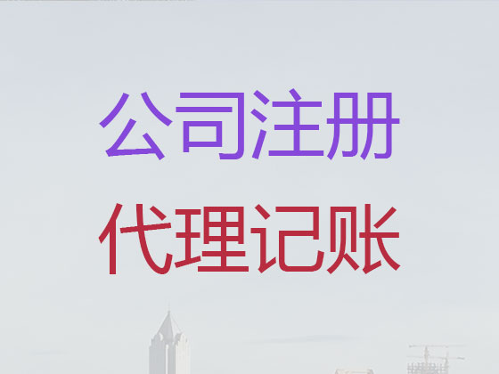雅安公司注册-公司变更